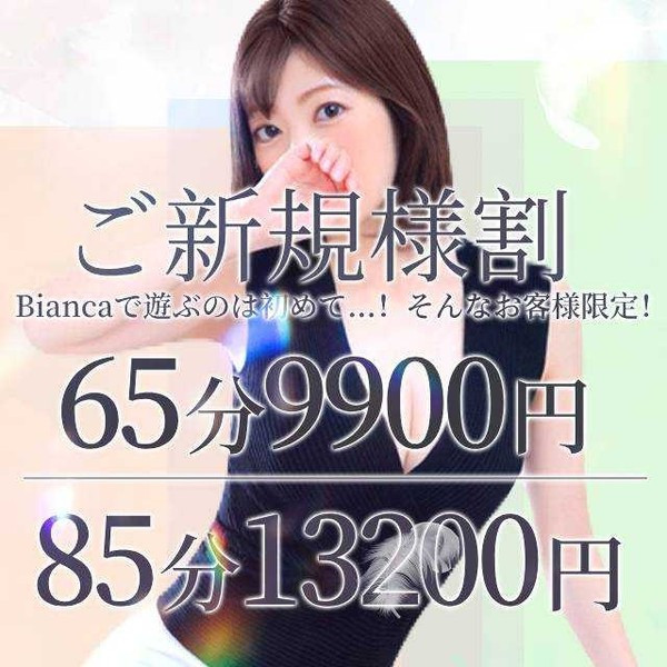 Bianca ビアンカ 豊中店 (豊中発/性感エステ)